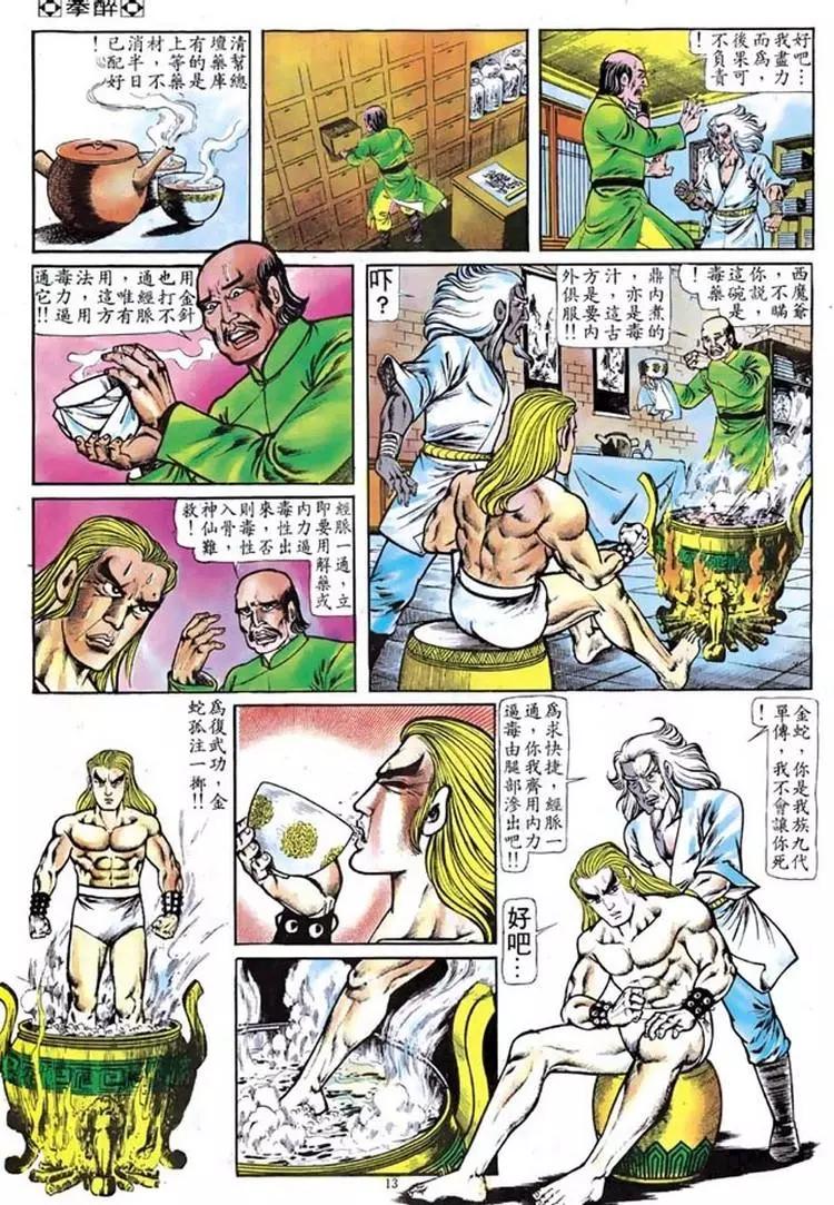 🍴旧著醉拳 第098卷 第13页