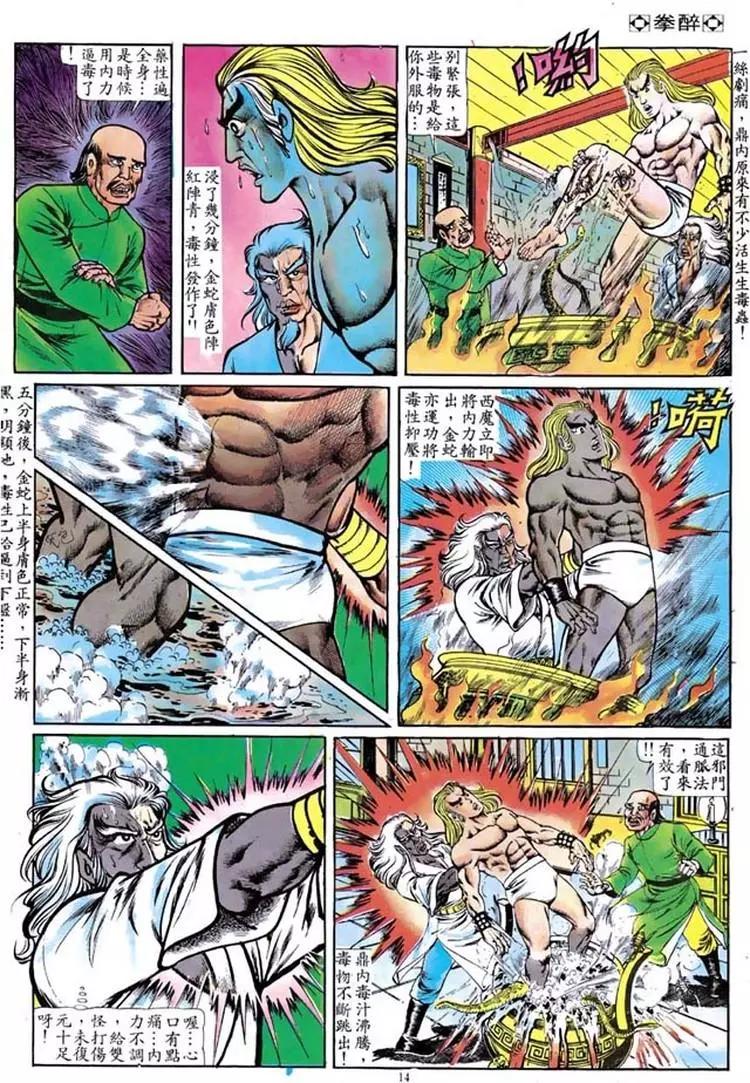 🍴旧著醉拳 第098卷 第14页
