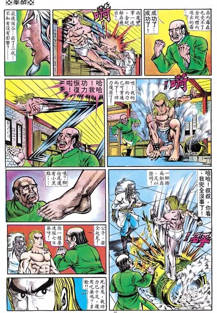 🍴旧著醉拳 第098卷 第15页