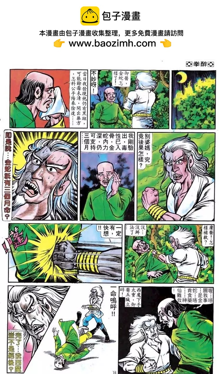 🍴旧著醉拳 第098卷 第16页