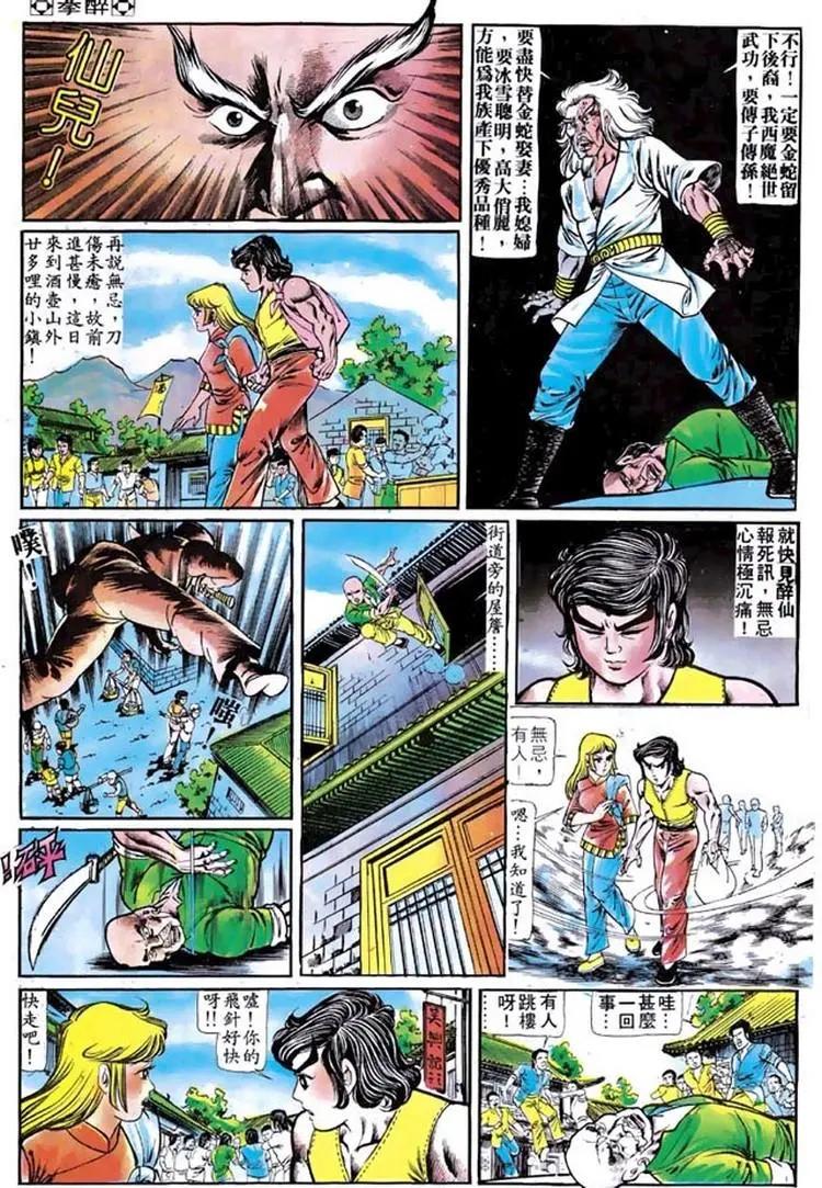 🍴旧著醉拳 第098卷 第17页