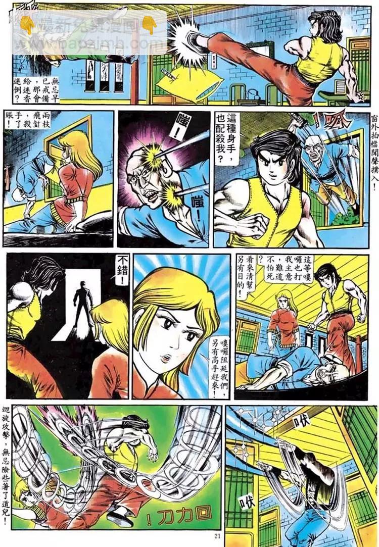 🍴旧著醉拳 第098卷 第19页