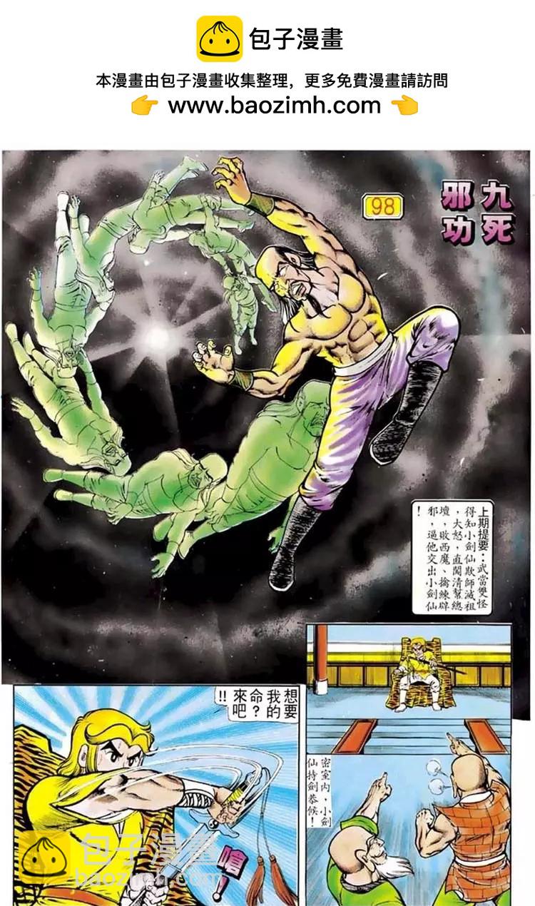 🍴旧著醉拳 第098卷 第2页
