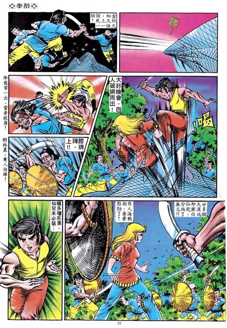 🍴旧著醉拳 第098卷 第21页
