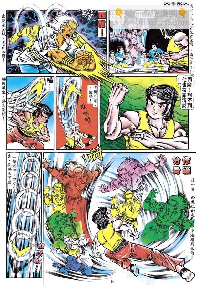 🍴旧著醉拳 第098卷 第22页