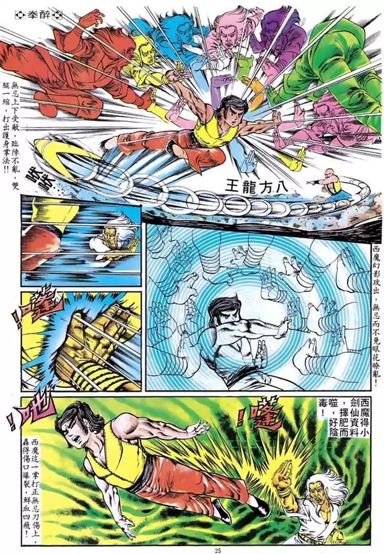 🍴旧著醉拳 第098卷 第23页