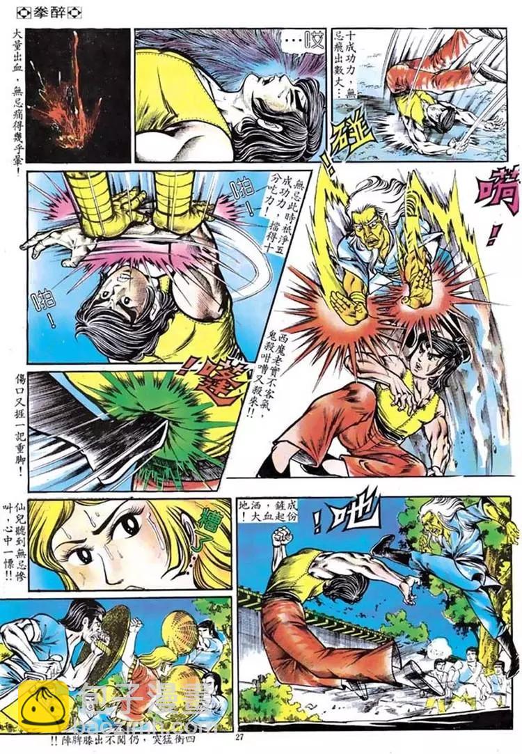 🍴旧著醉拳 第098卷 第24页