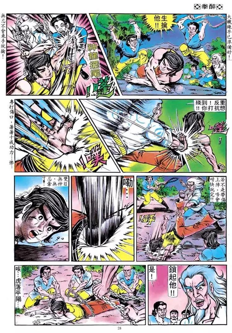 🍴旧著醉拳 第098卷 第25页