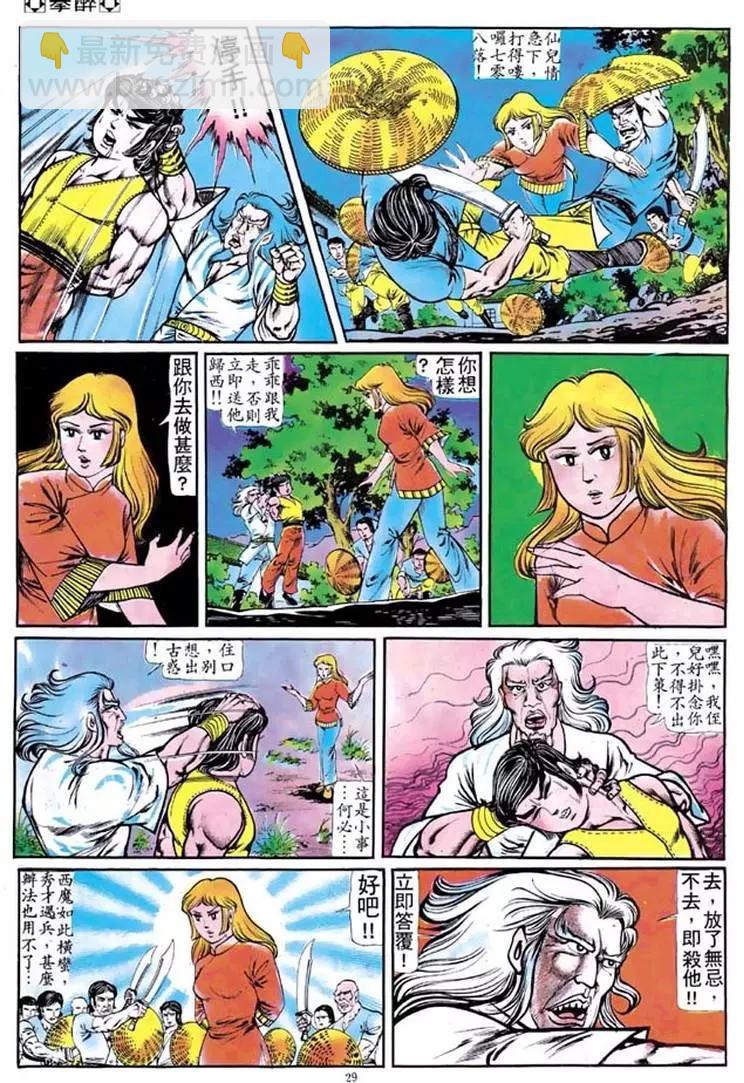 🍴旧著醉拳 第098卷 第26页