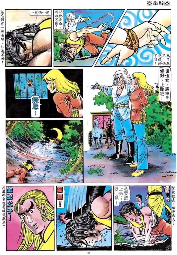 🍴旧著醉拳 第098卷 第27页