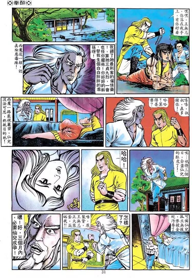 🍴旧著醉拳 第098卷 第28页