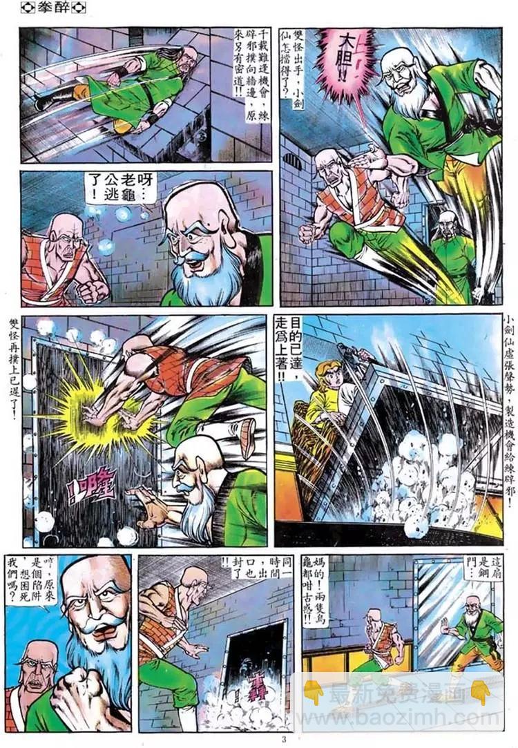 🍴旧著醉拳 第098卷 第3页