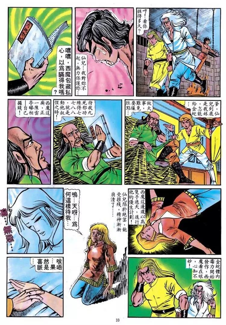 🍴旧著醉拳 第098卷 第30页