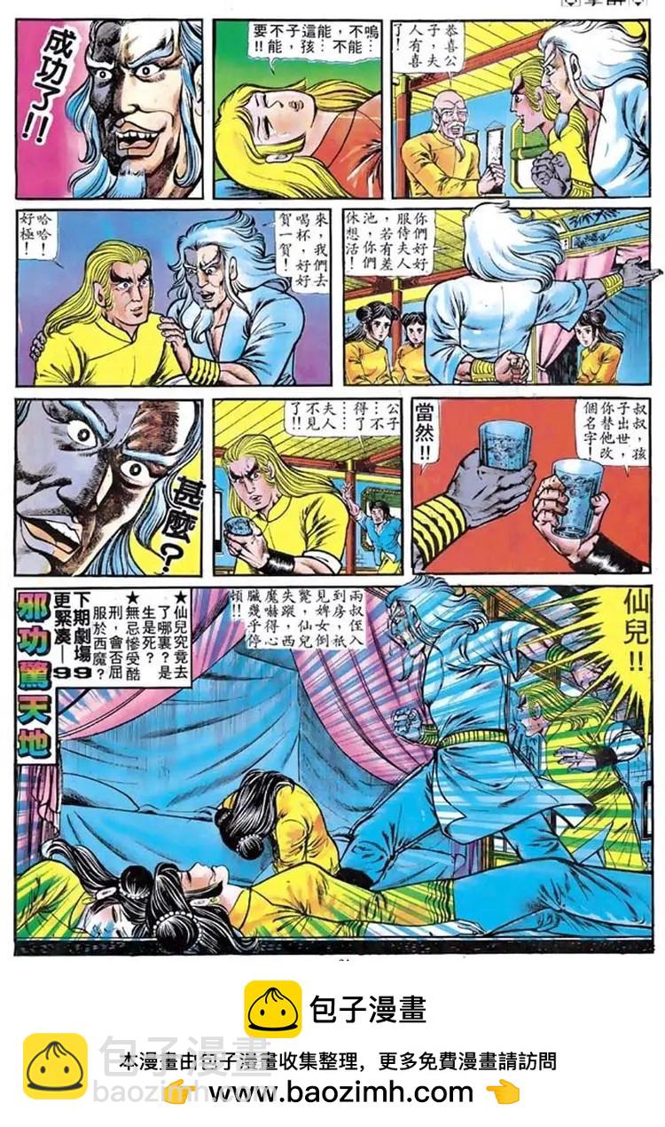 🍴旧著醉拳 第098卷 第31页