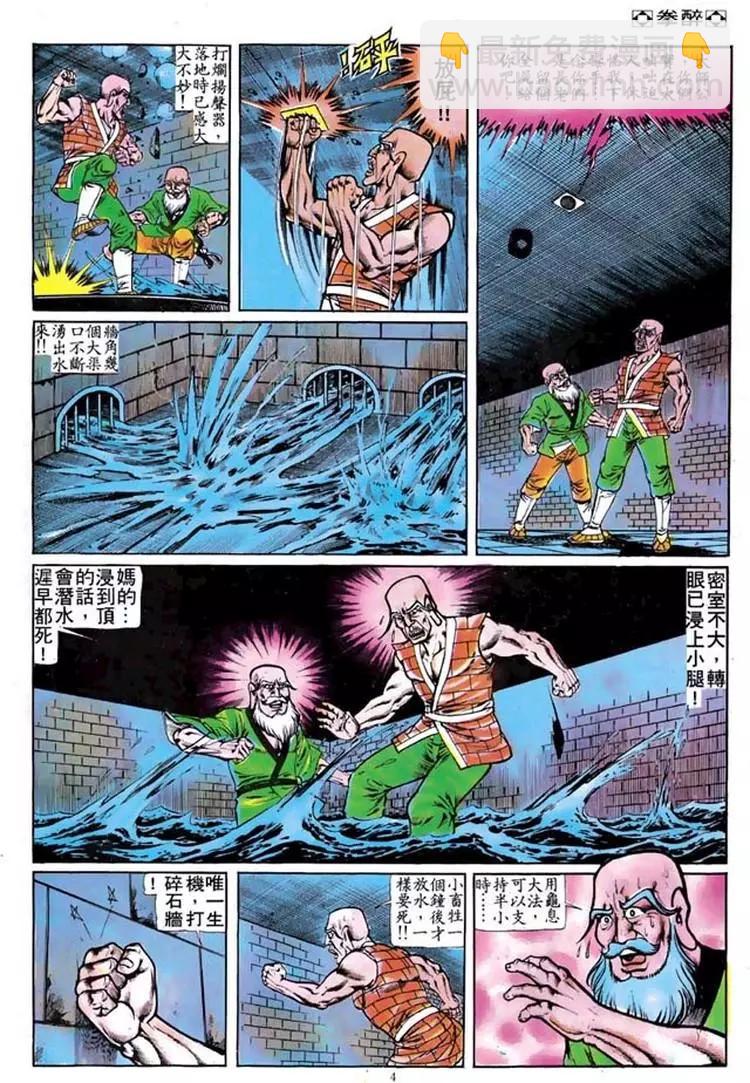 🍴旧著醉拳 第098卷 第4页