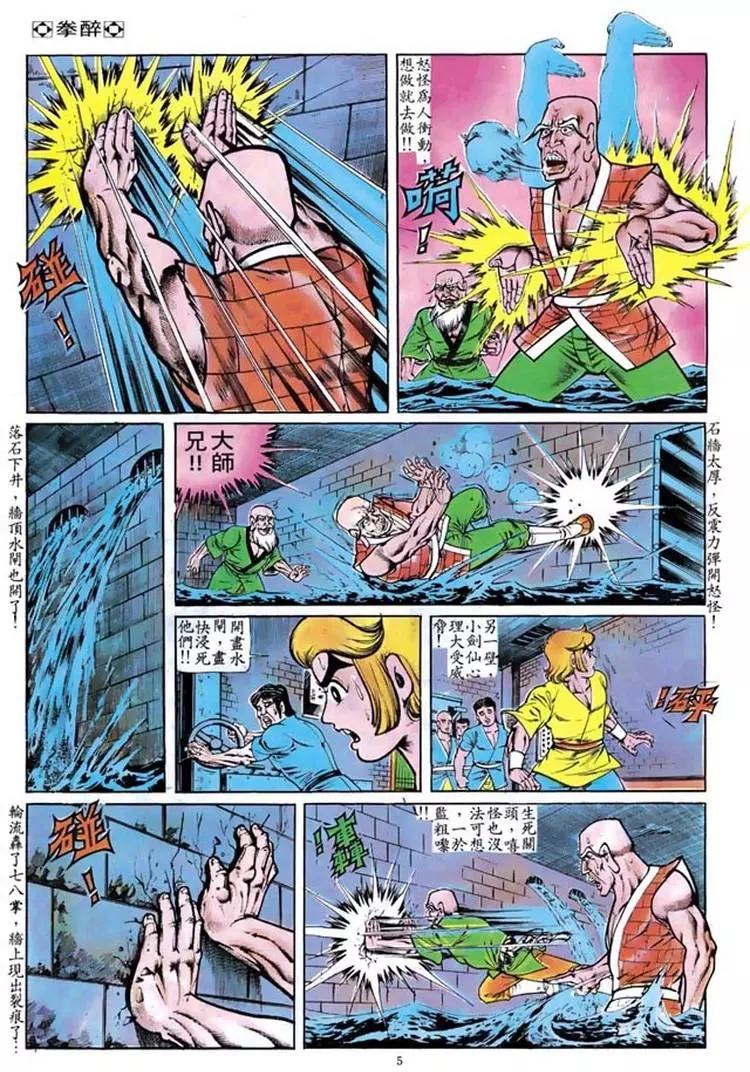 🍴旧著醉拳 第098卷 第5页