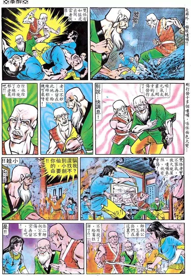 🍴旧著醉拳 第098卷 第7页