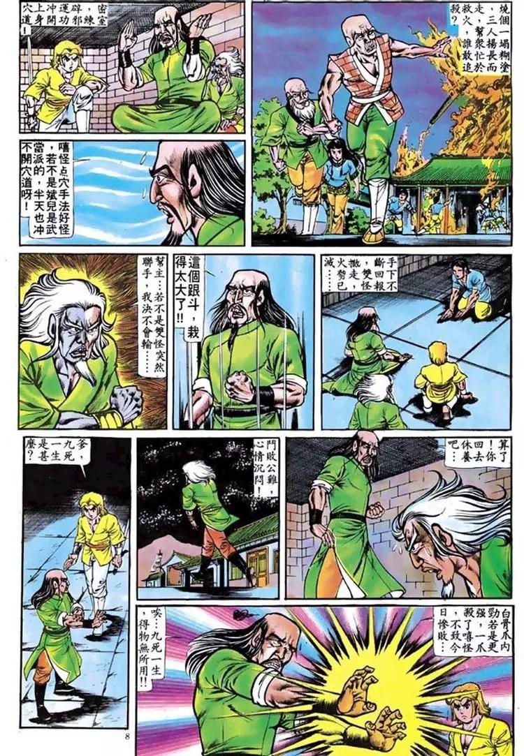 🍴旧著醉拳 第098卷 第8页