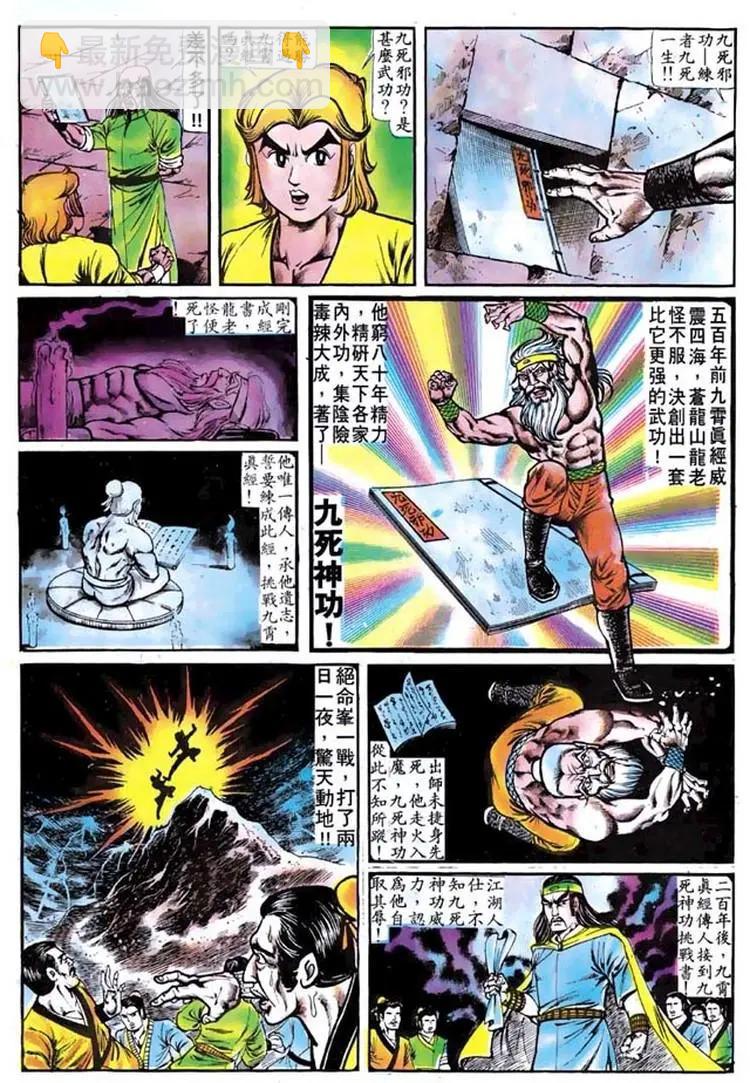 🍴旧著醉拳 第098卷 第9页