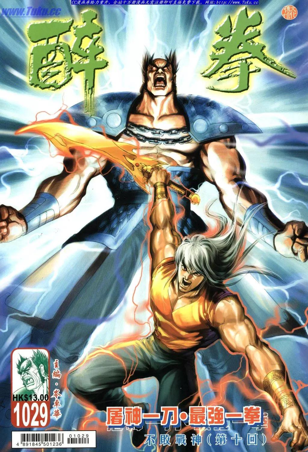 🍴旧著醉拳 第1029卷 第1页