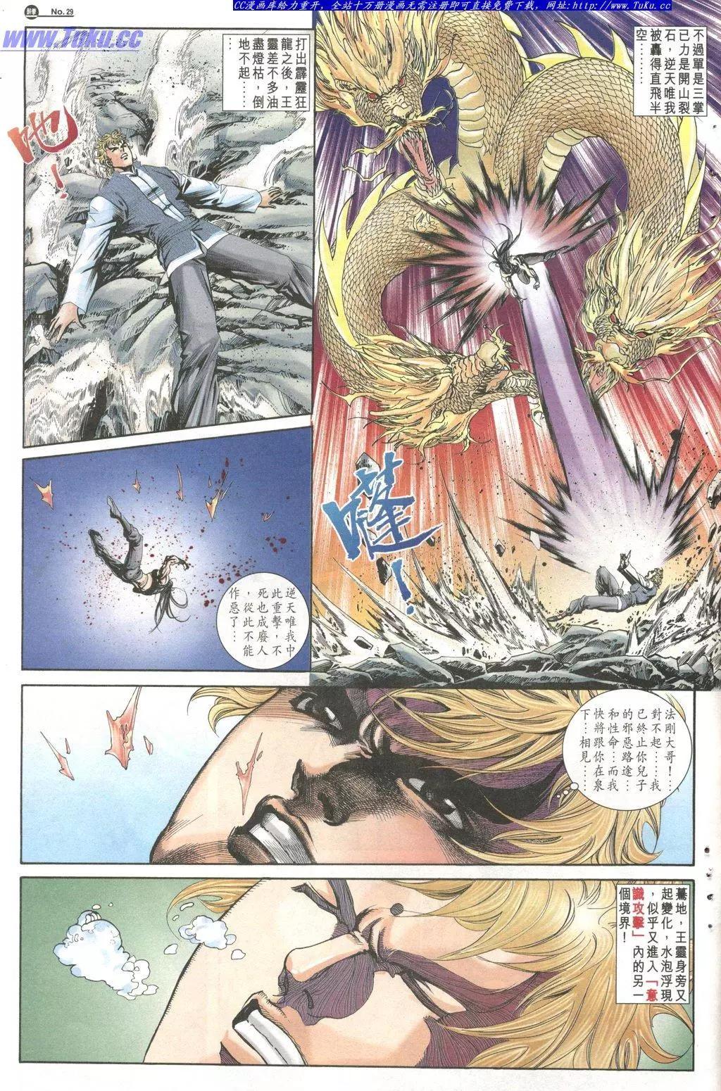 🍴旧著醉拳 第1029卷 第29页