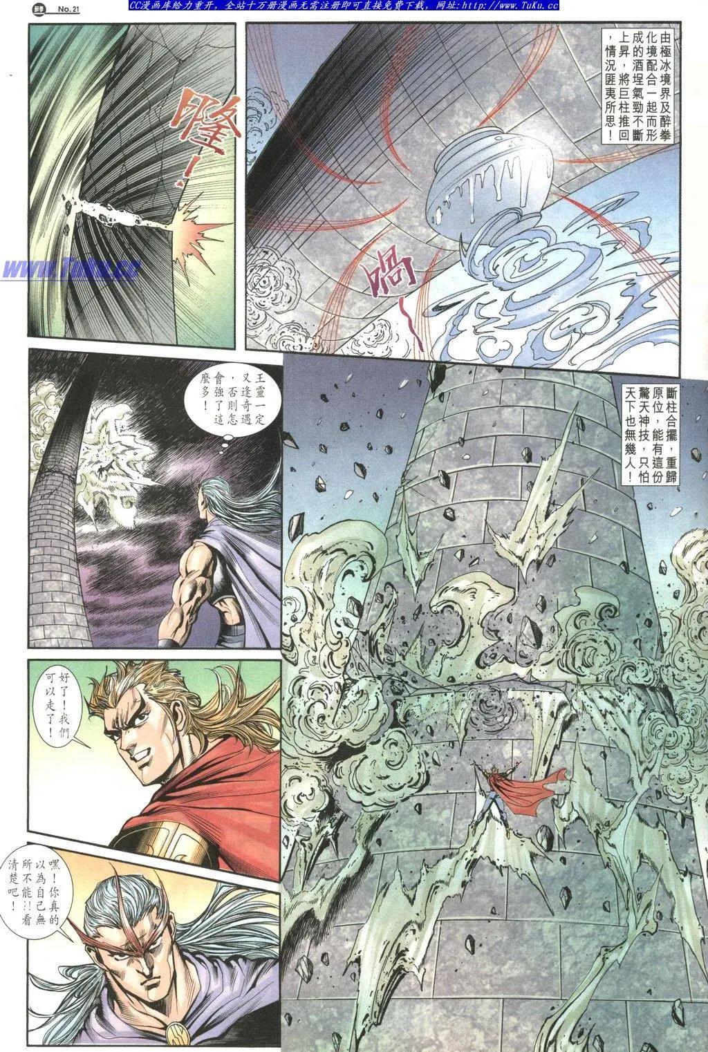 🍴旧著醉拳 第1034卷 第21页
