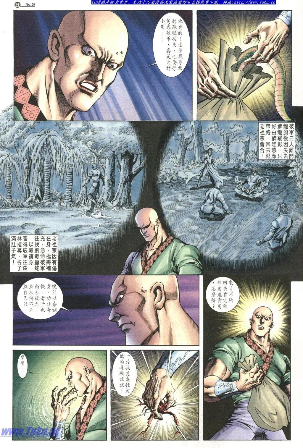 🍴旧著醉拳 第1034卷 第25页