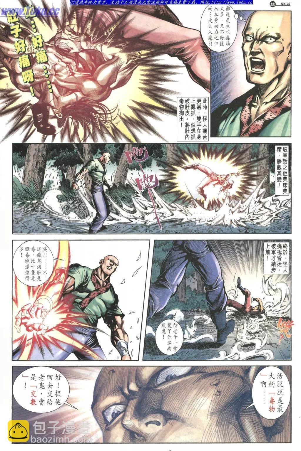 🍴旧著醉拳 第1034卷 第30页