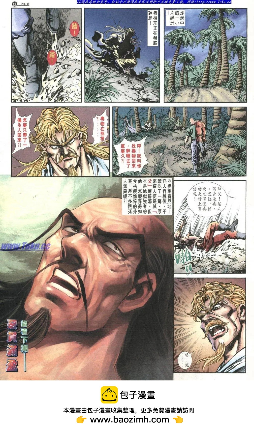 🍴旧著醉拳 第1034卷 第31页