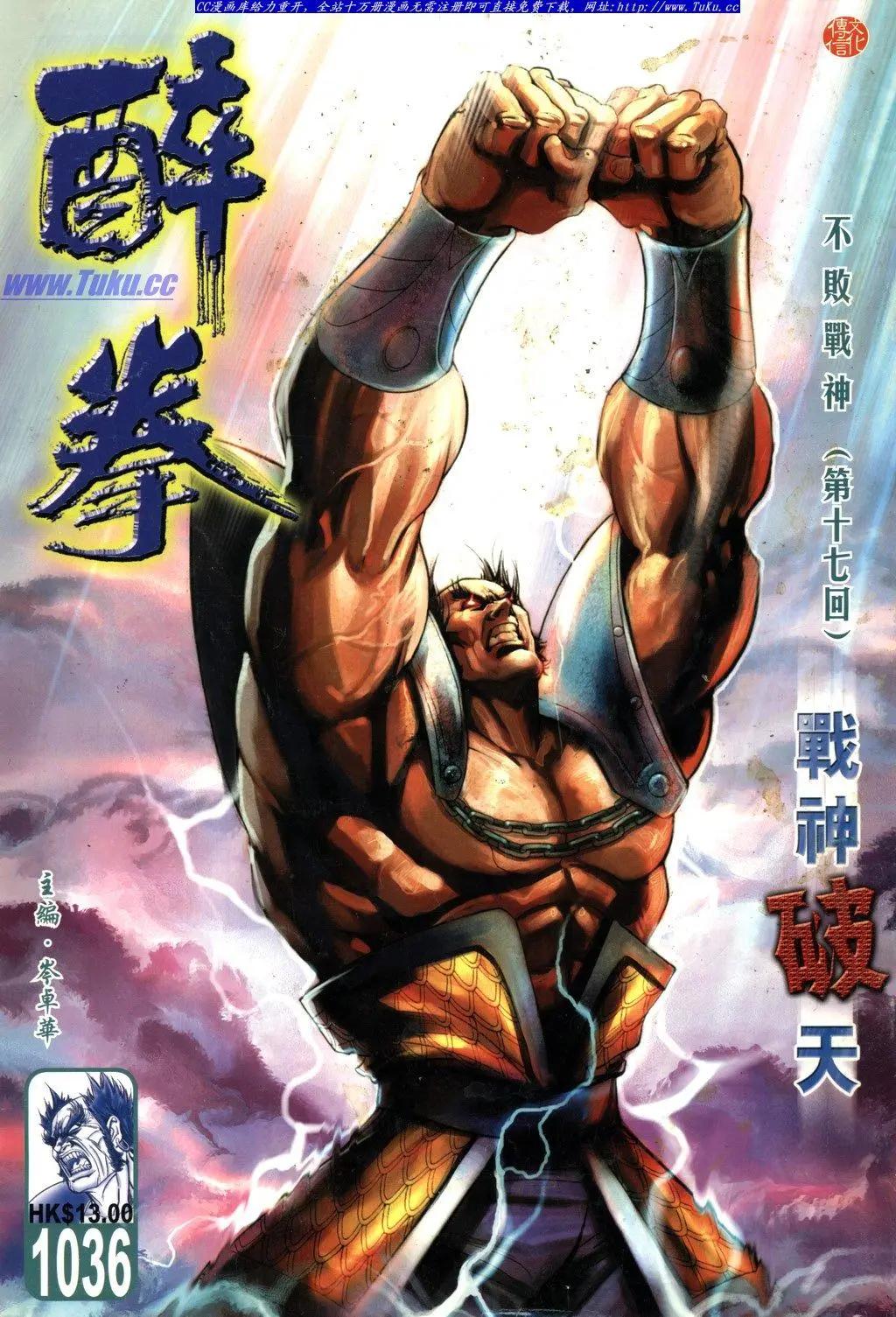 🍴旧著醉拳 第1036卷 第1页