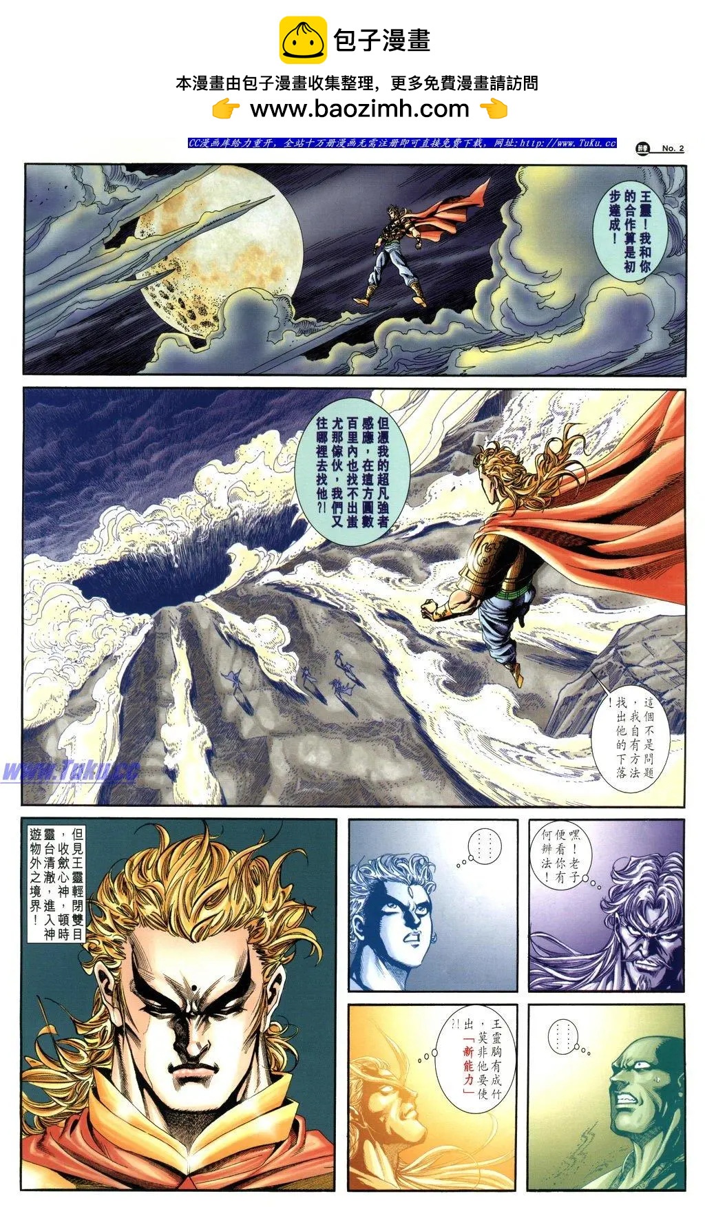 🍴旧著醉拳 第1036卷 第2页