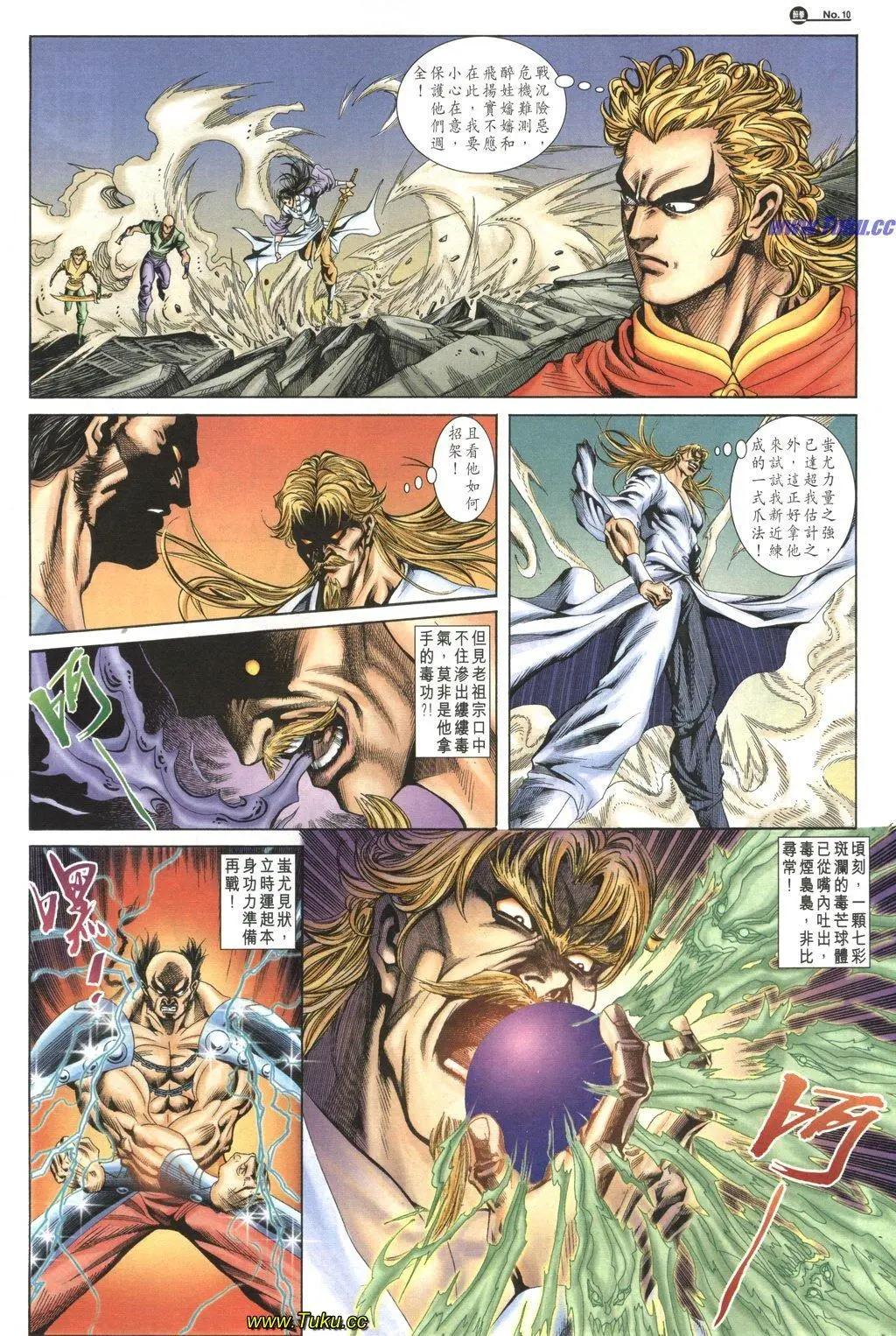 🍴旧著醉拳 第1038卷 第10页