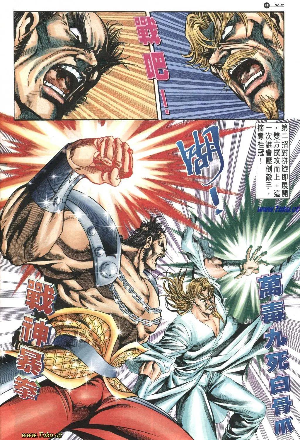 🍴旧著醉拳 第1038卷 第12页