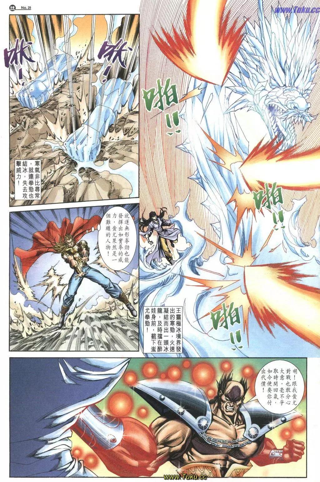 🍴旧著醉拳 第1038卷 第29页
