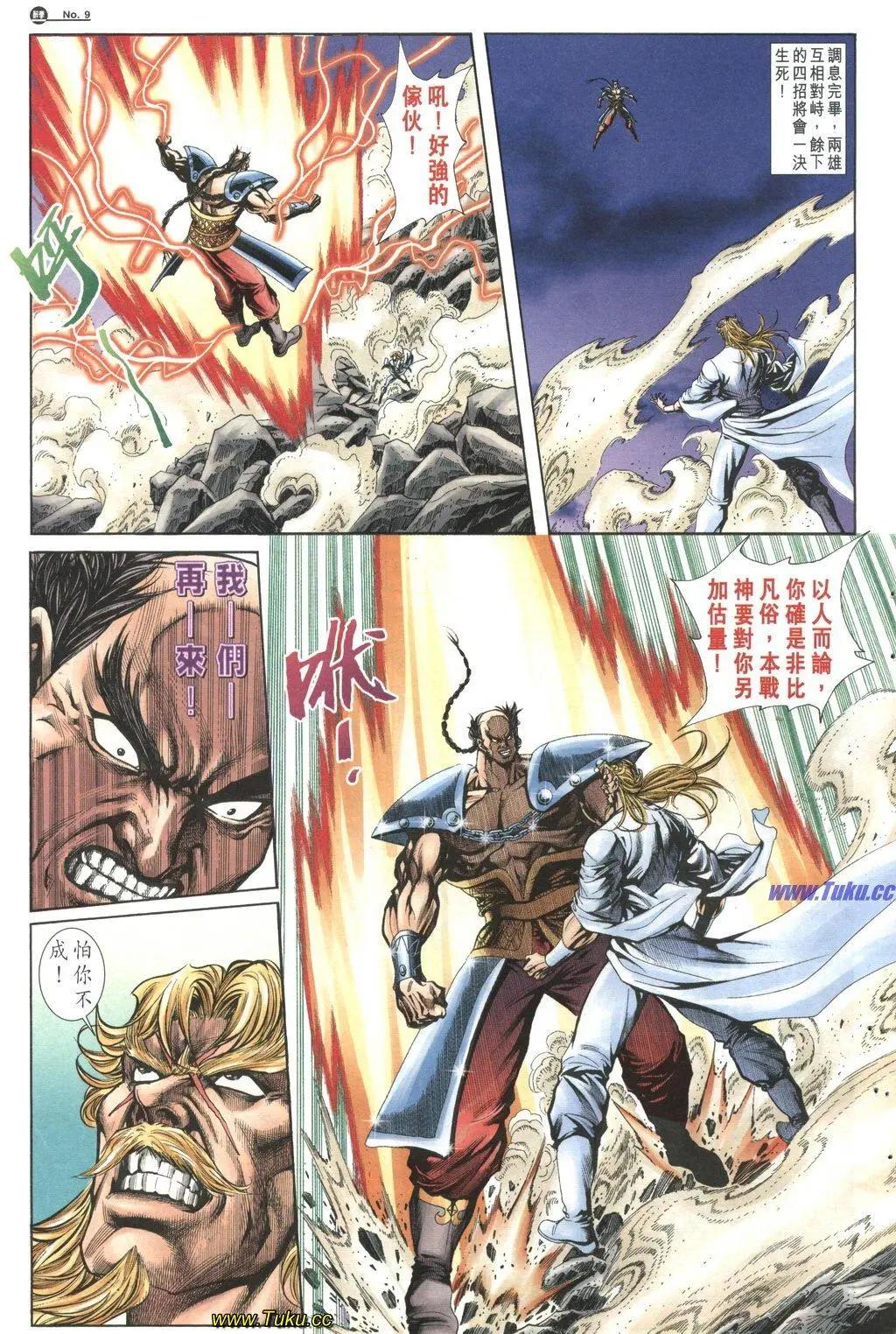 🍴旧著醉拳 第1038卷 第9页