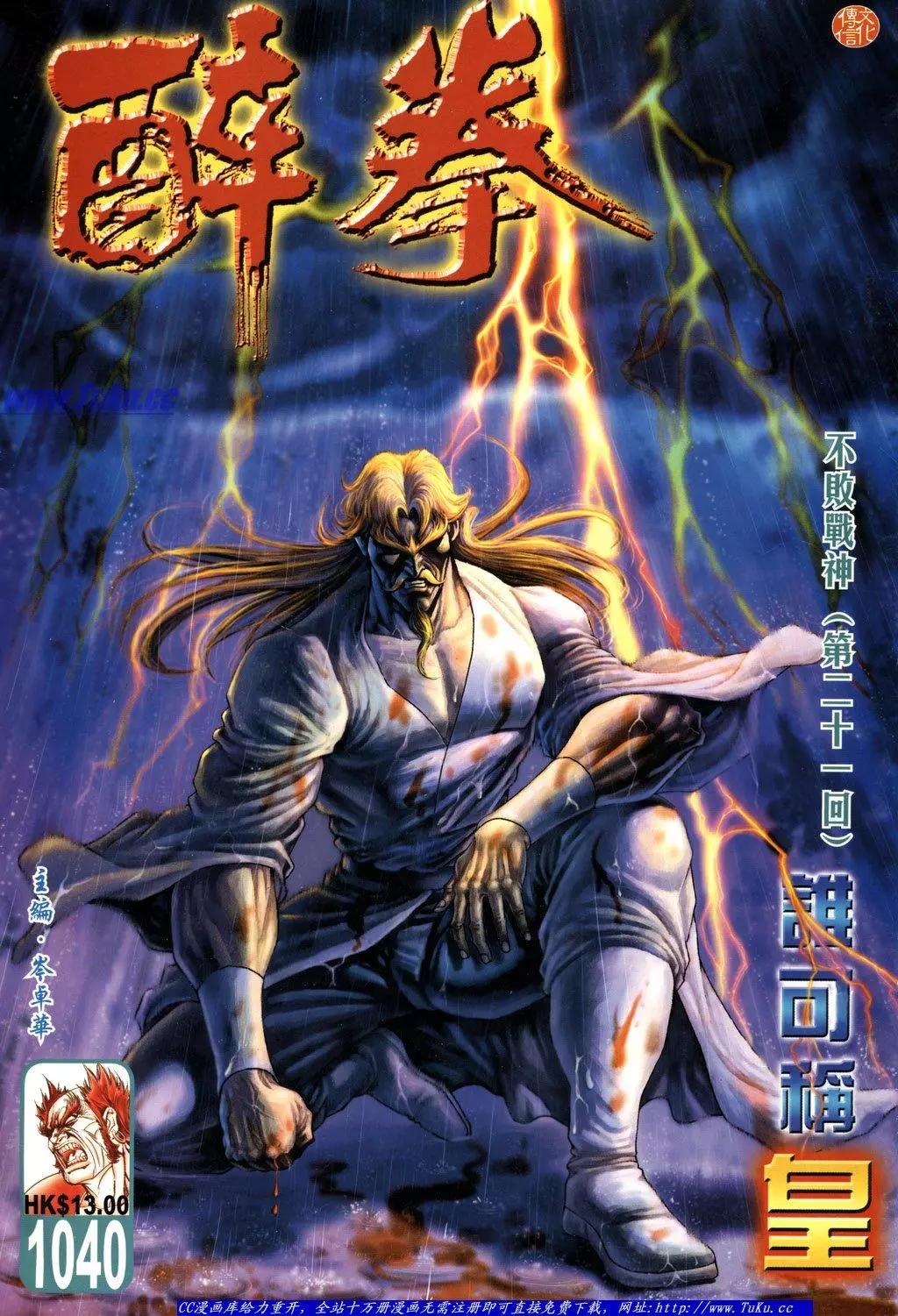 🍴旧著醉拳 第1040卷 第1页