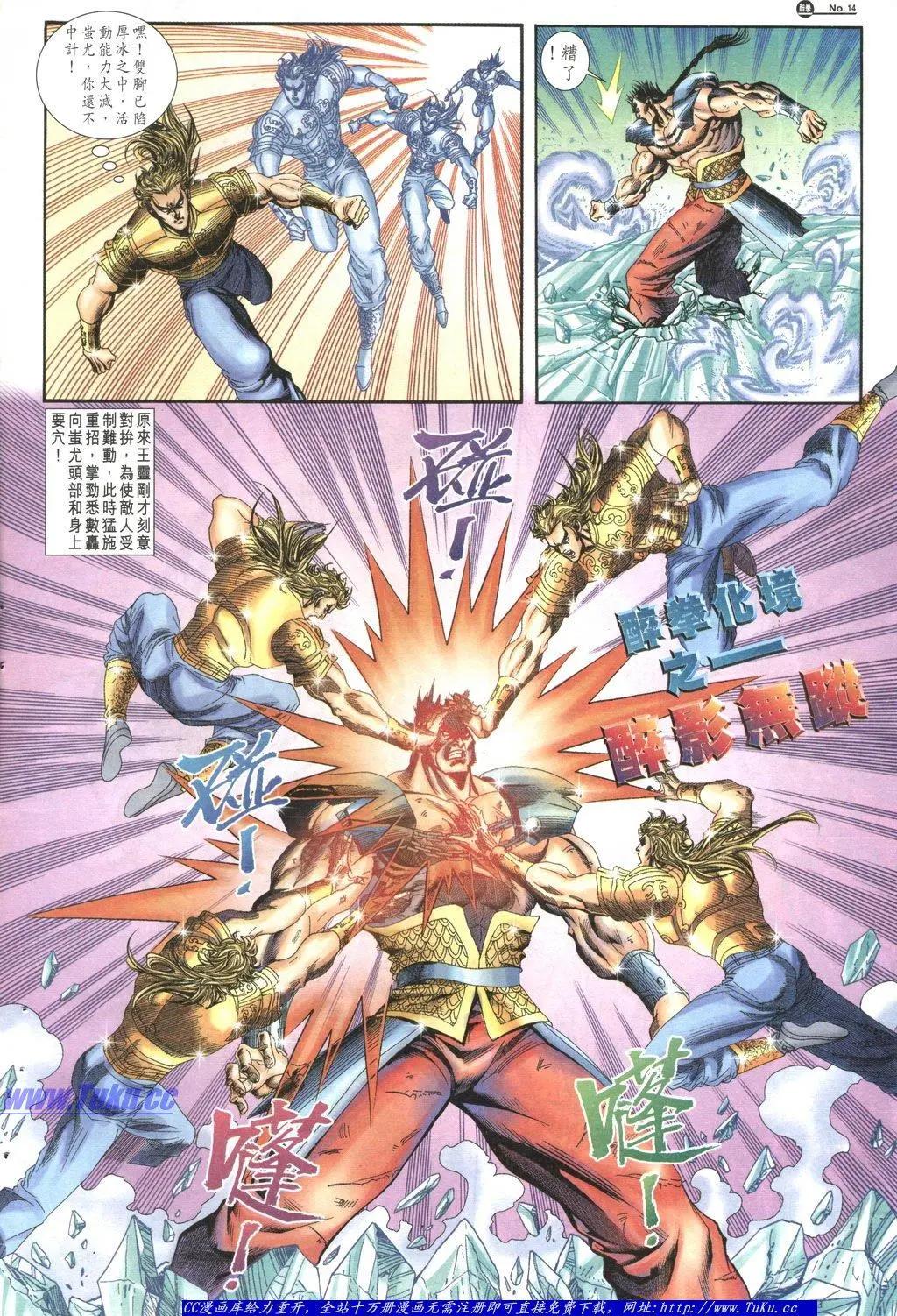 🍴旧著醉拳 第1040卷 第14页