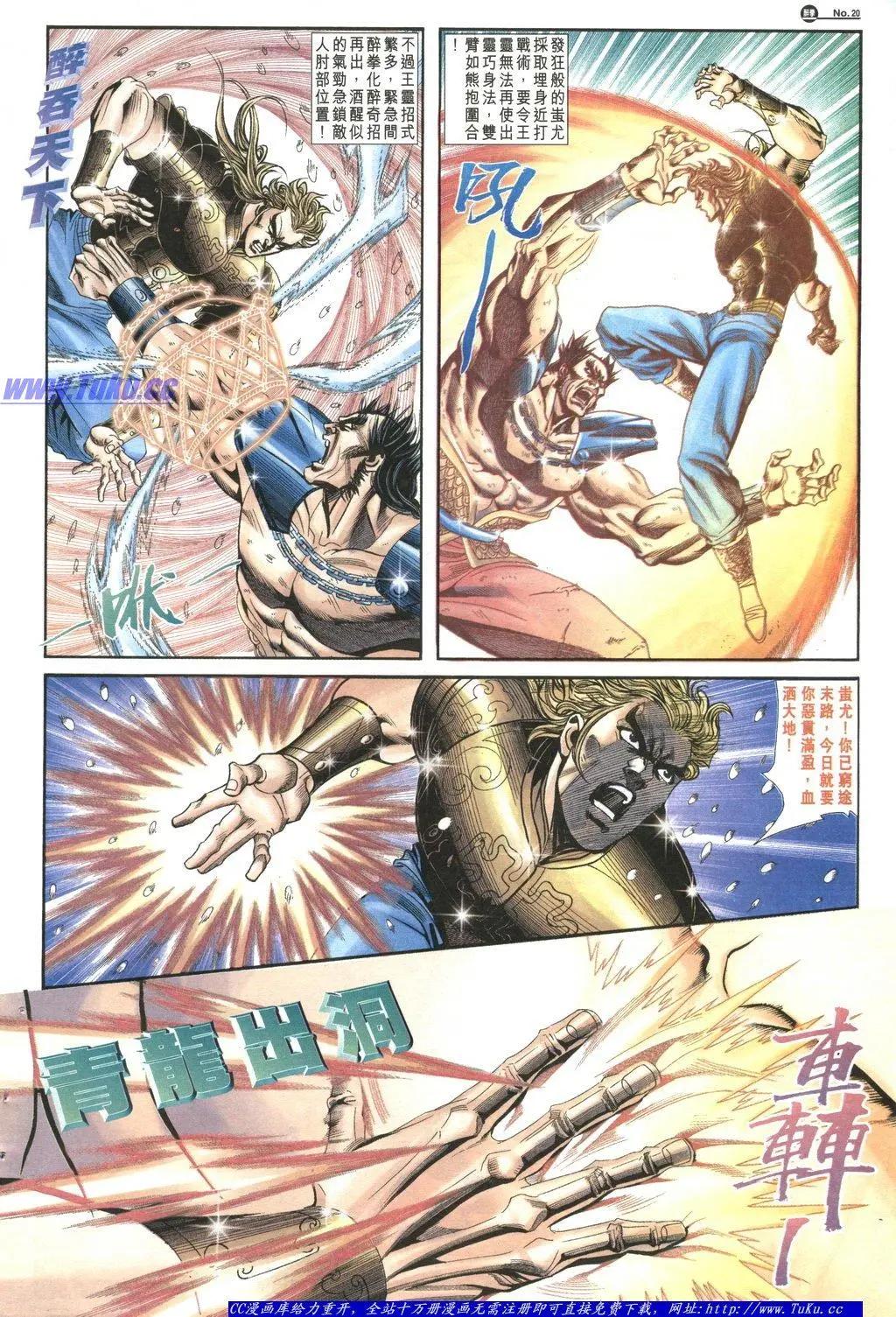 🍴旧著醉拳 第1040卷 第20页