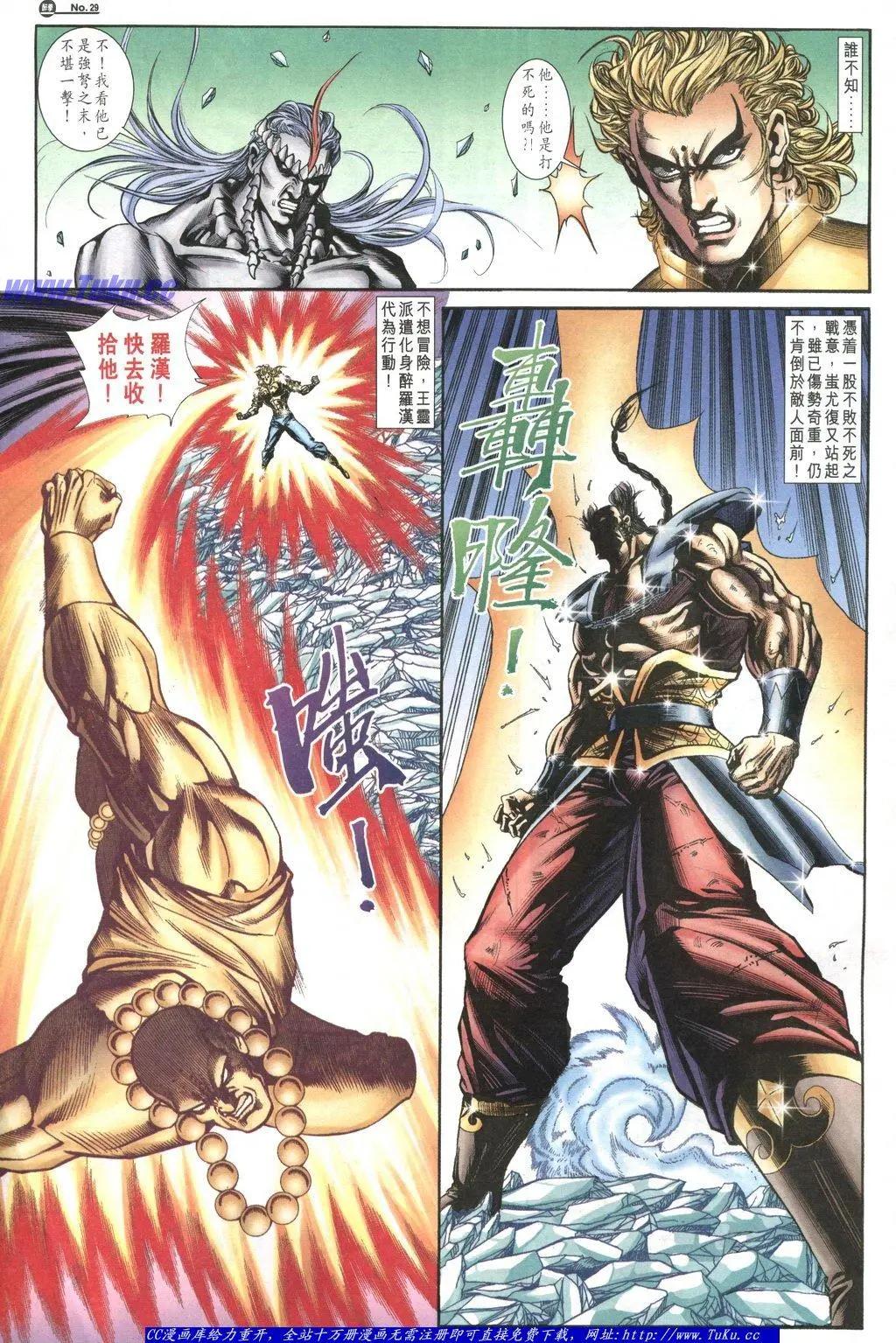 🍴旧著醉拳 第1040卷 第29页