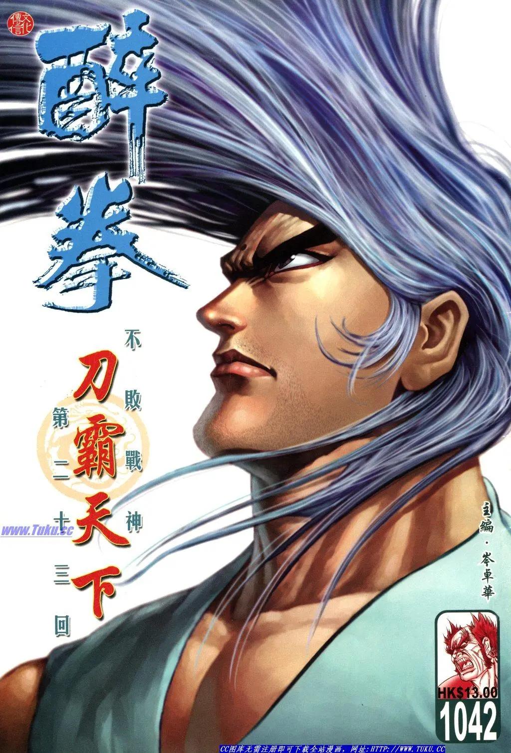 🍴旧著醉拳 第1042卷 第1页