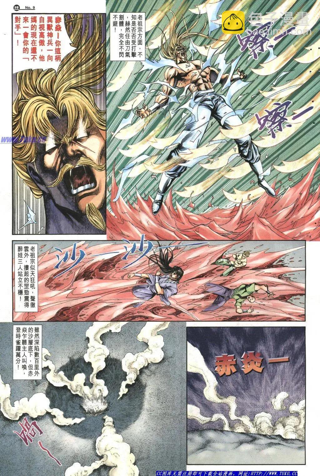 🍴旧著醉拳 第1042卷 第9页