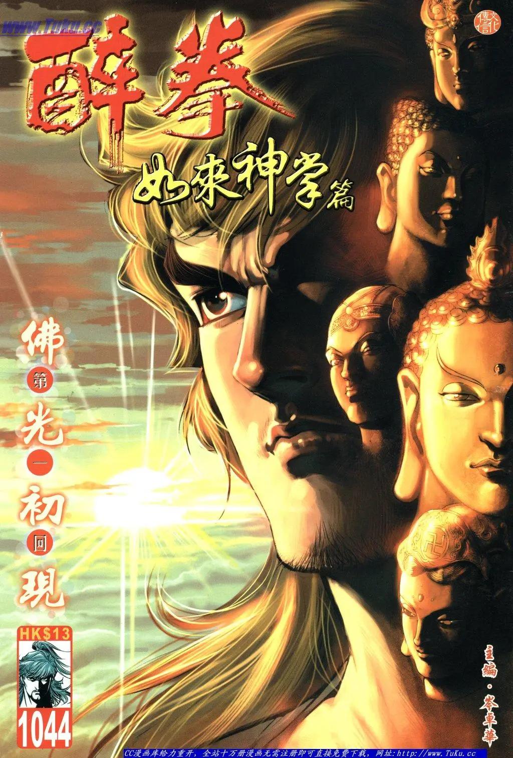 🍴旧著醉拳 第1044卷 第1页