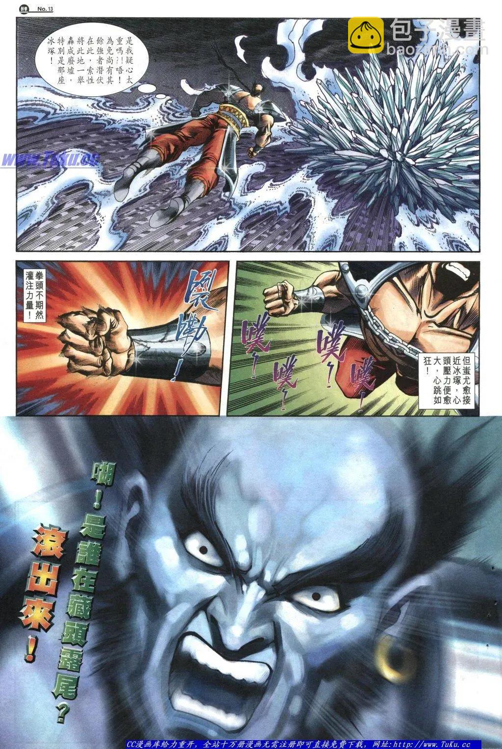 🍴旧著醉拳 第1044卷 第13页