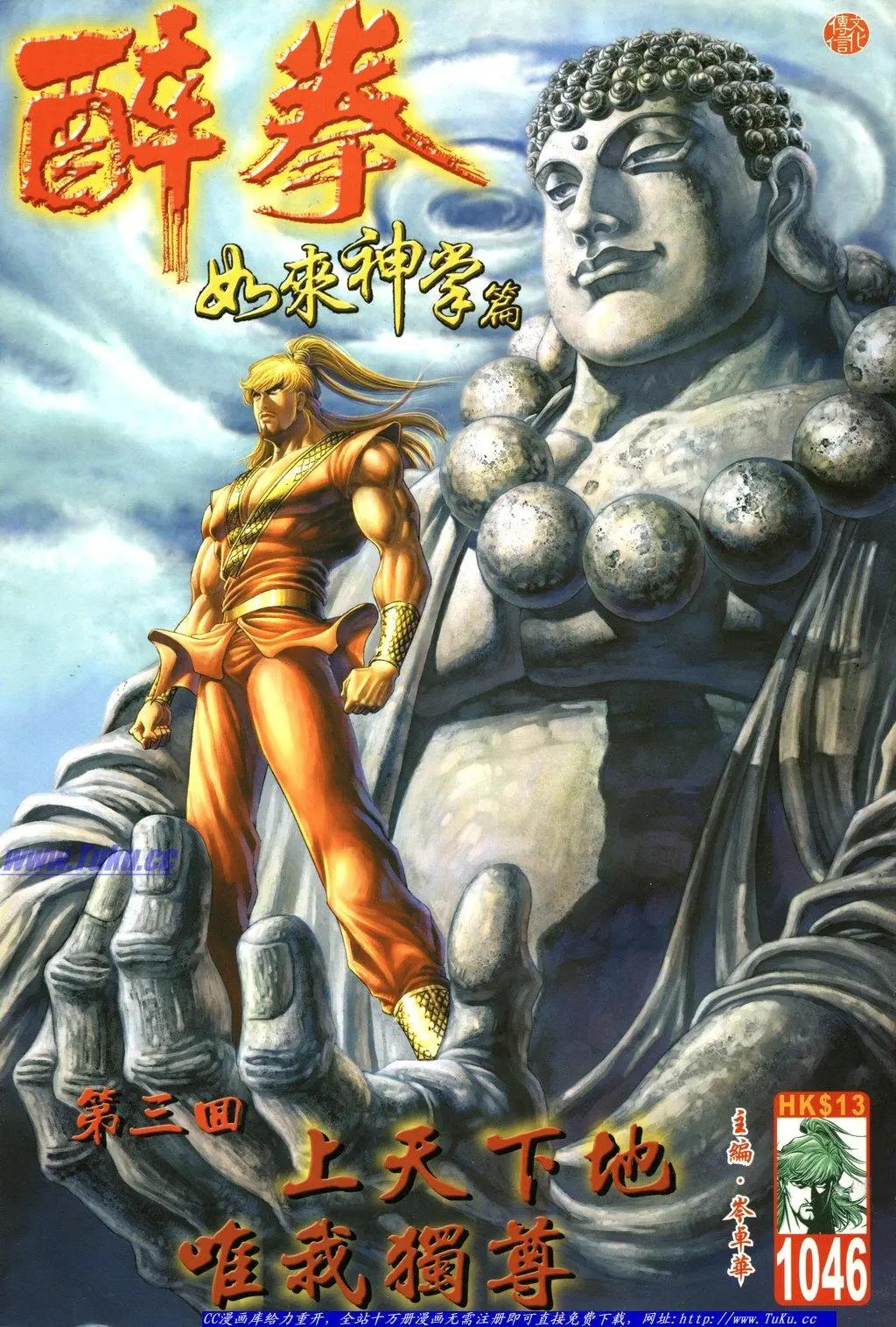 🍴旧著醉拳 第1046卷 第1页