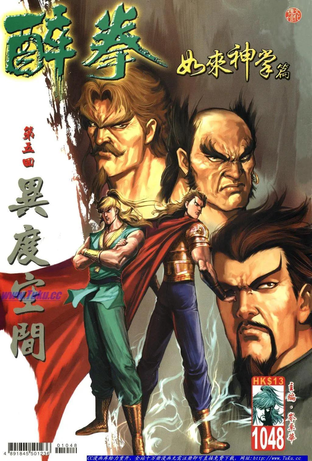 🍴旧著醉拳 第1048卷 第1页