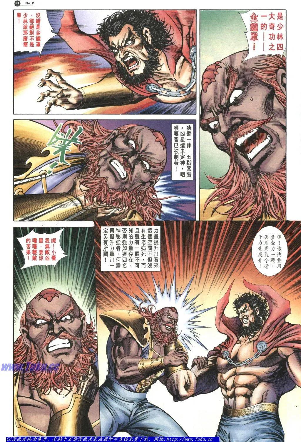 🍴旧著醉拳 第1048卷 第11页