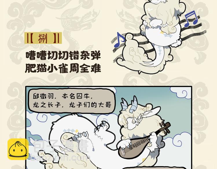 🍴九子不成龙 嘈嘈切切错杂弹 肥猫小雀周全难 第2页
