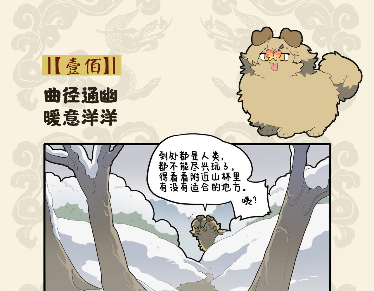 🍴九子不成龙 曲径通幽 暖意洋洋 第2页