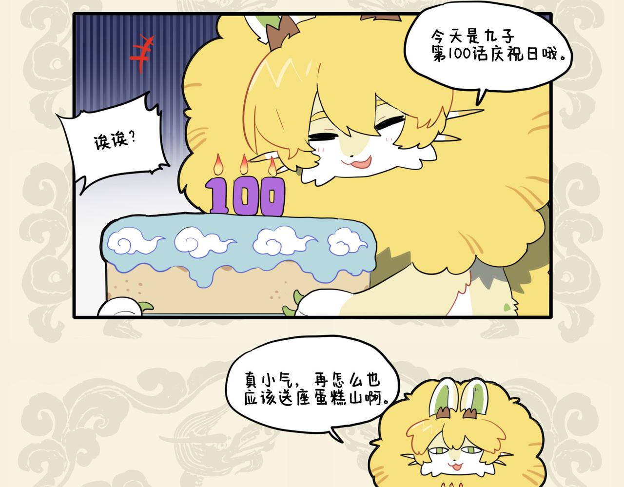 🍴九子不成龙 曲径通幽 暖意洋洋 第9页