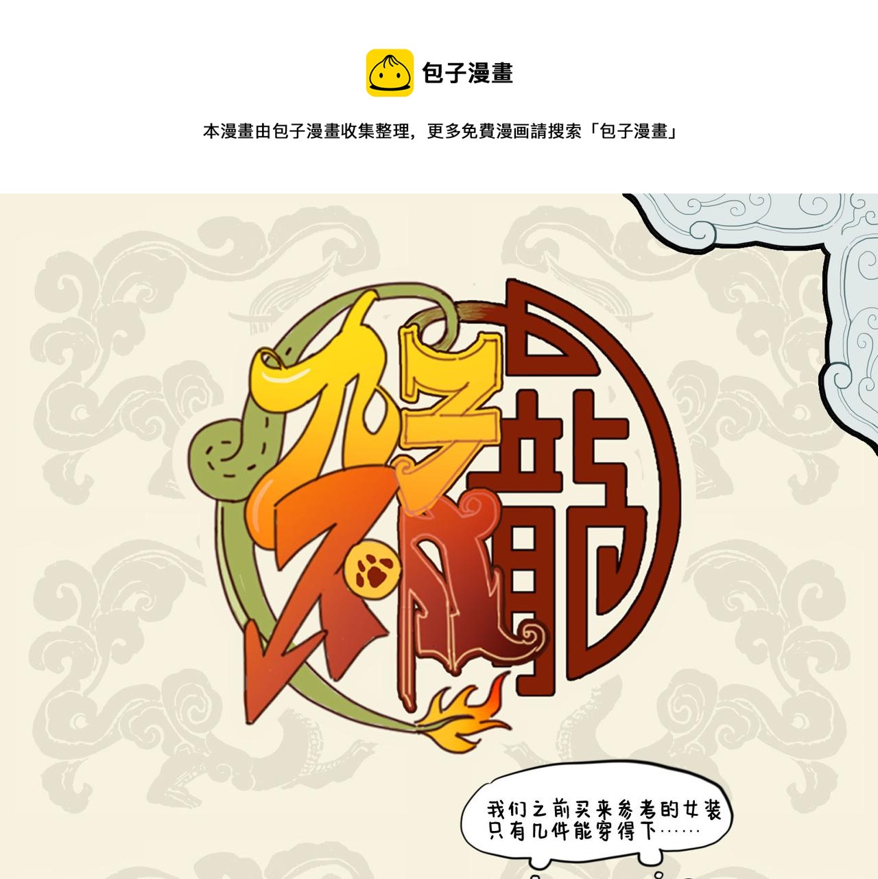 🍴九子不成龙 拂墙花影动 疑是玉人来 第1页